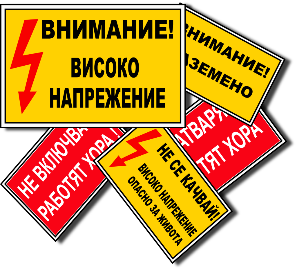 Електрически знаци