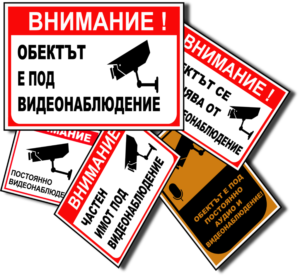 табели за видеонаблюдение