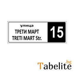 табели за улици