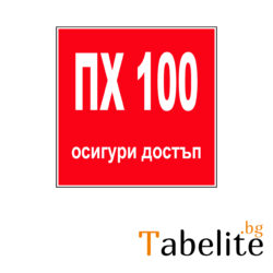 пожарен хидрант 100