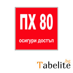 пожарен хидрант 80